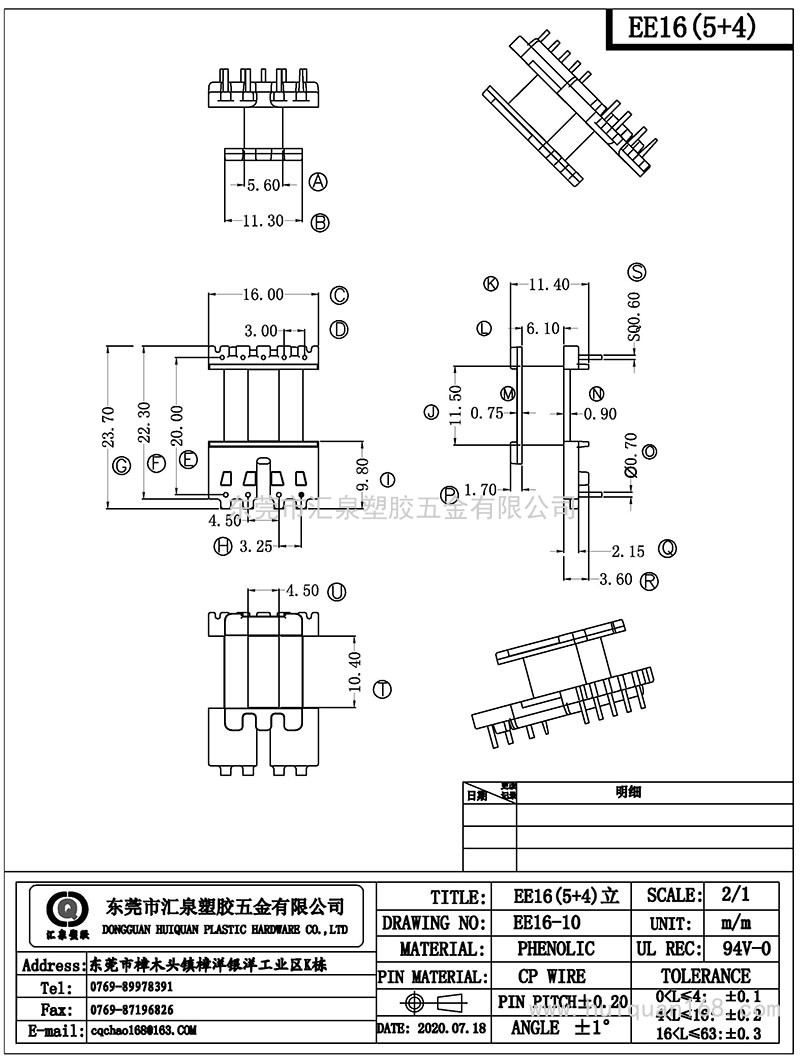 EE16-10/EE16立式(5+4PIN)