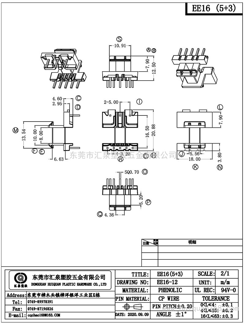 EE16-12/EE16卧式(5+3PIN)