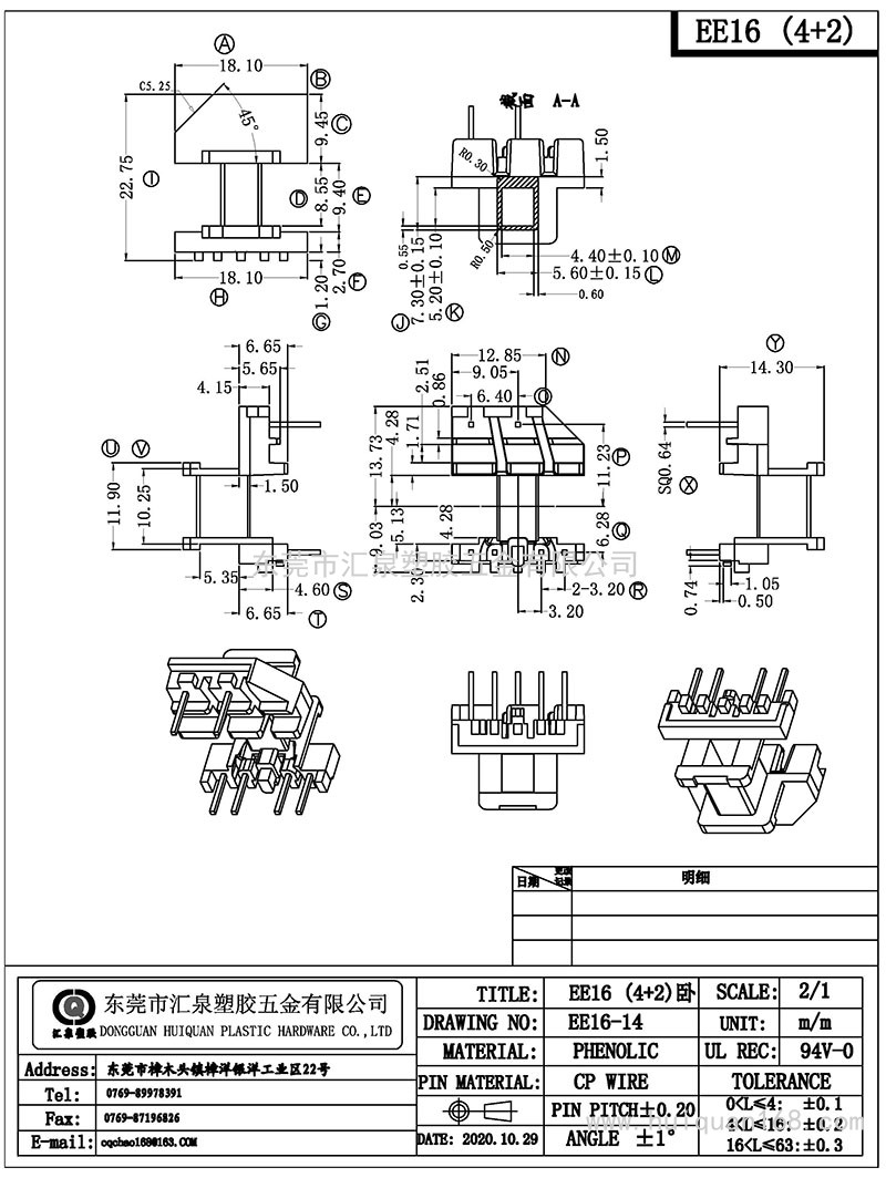 EE16-14/EE16卧式(4+2PIN)