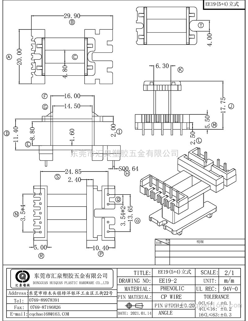 EE-19-2/EE19立式(5+4PIN)