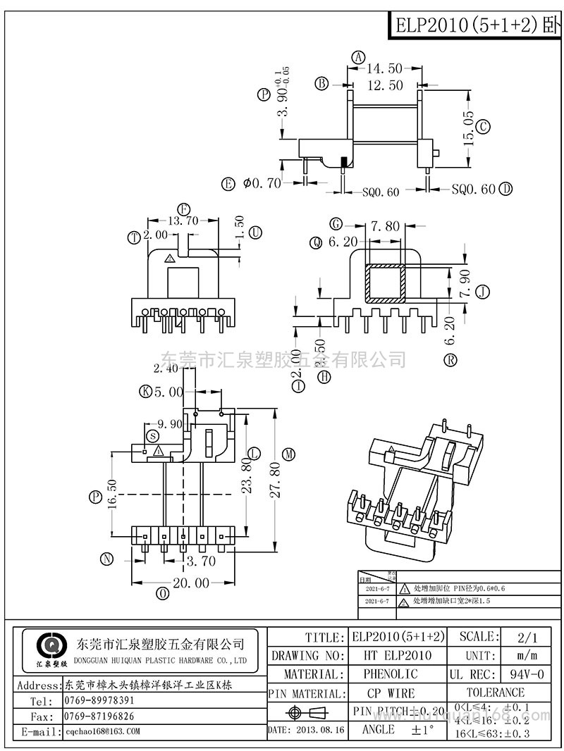 HT-ELP-2010/ELP20卧式(5+1+2PIN)