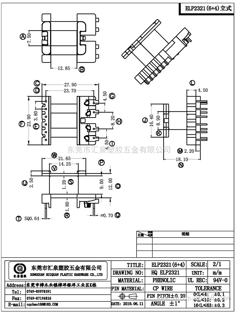 HQ-ELP-2321/ELP23立式(6+4PIN)