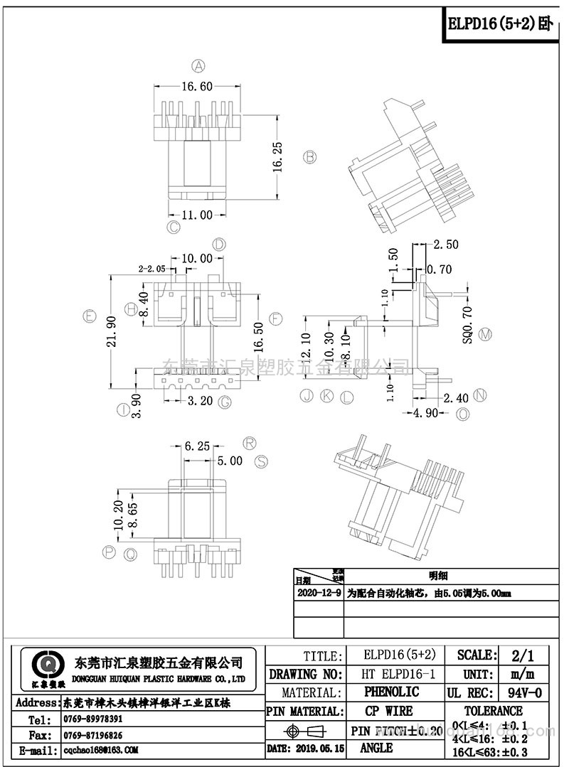 HT-ELPD-16-1/ELPD16立式(5+2PIN)