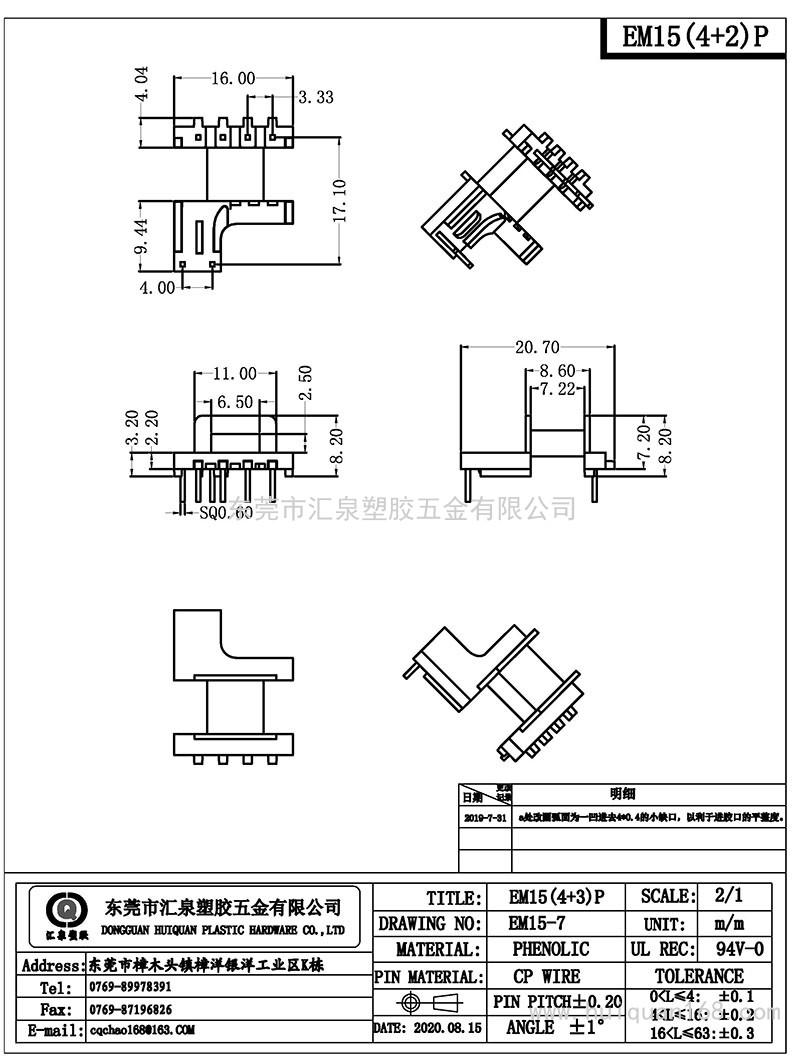 EM-15-7/EM15卧式(4+3PIN)