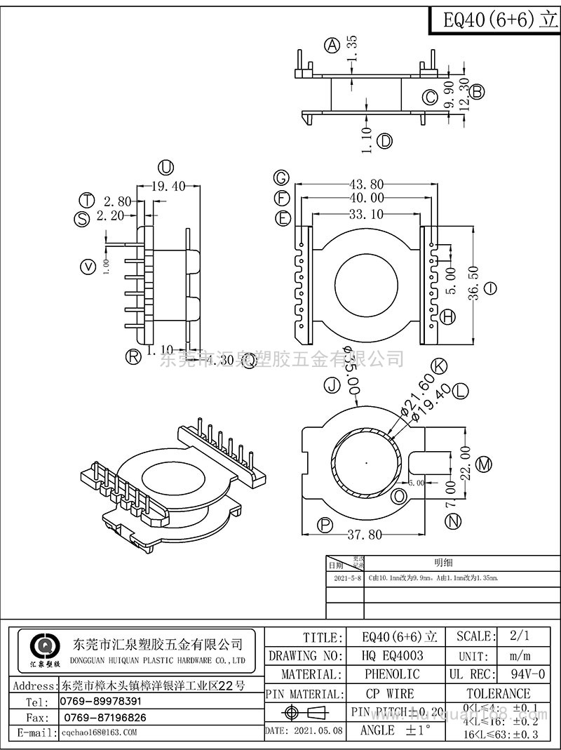 HQ-EQ-4003/EQ40立式(6+6PIN)