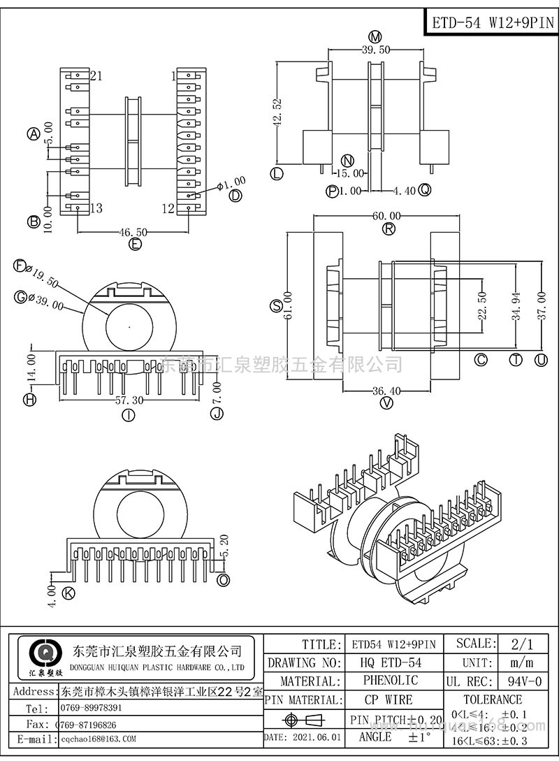 HQ-ETD-54/ETD54卧式(12+9PIN)