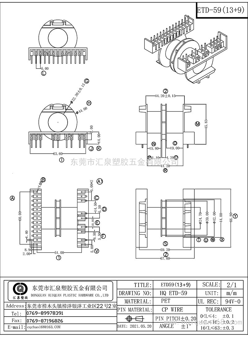 HQ-ETD-59/ETD59卧式(13+9PIN)