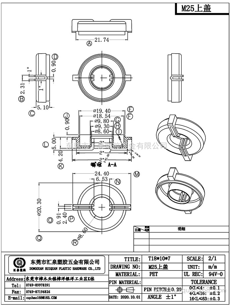 M25H上盖/T18*10*7