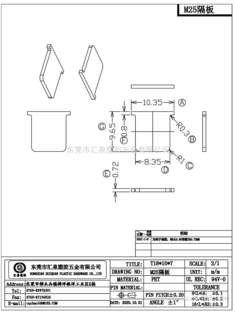 M25H隔板/T18*10*7