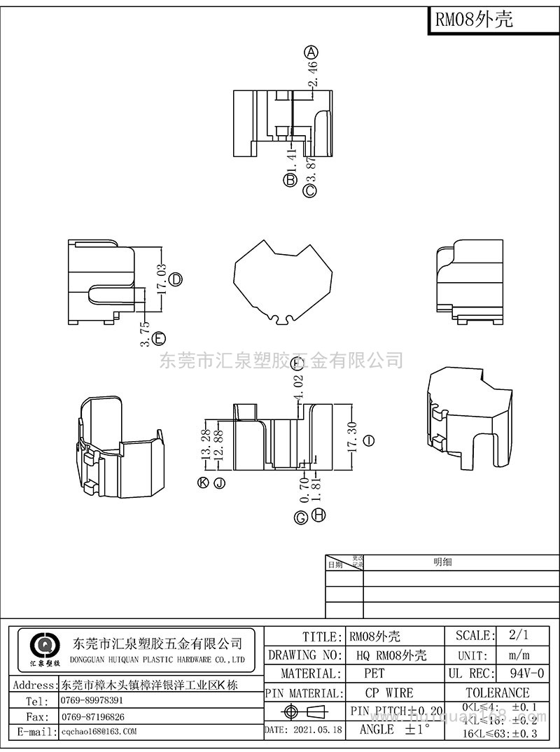 HQ-RM08外壳/RM08