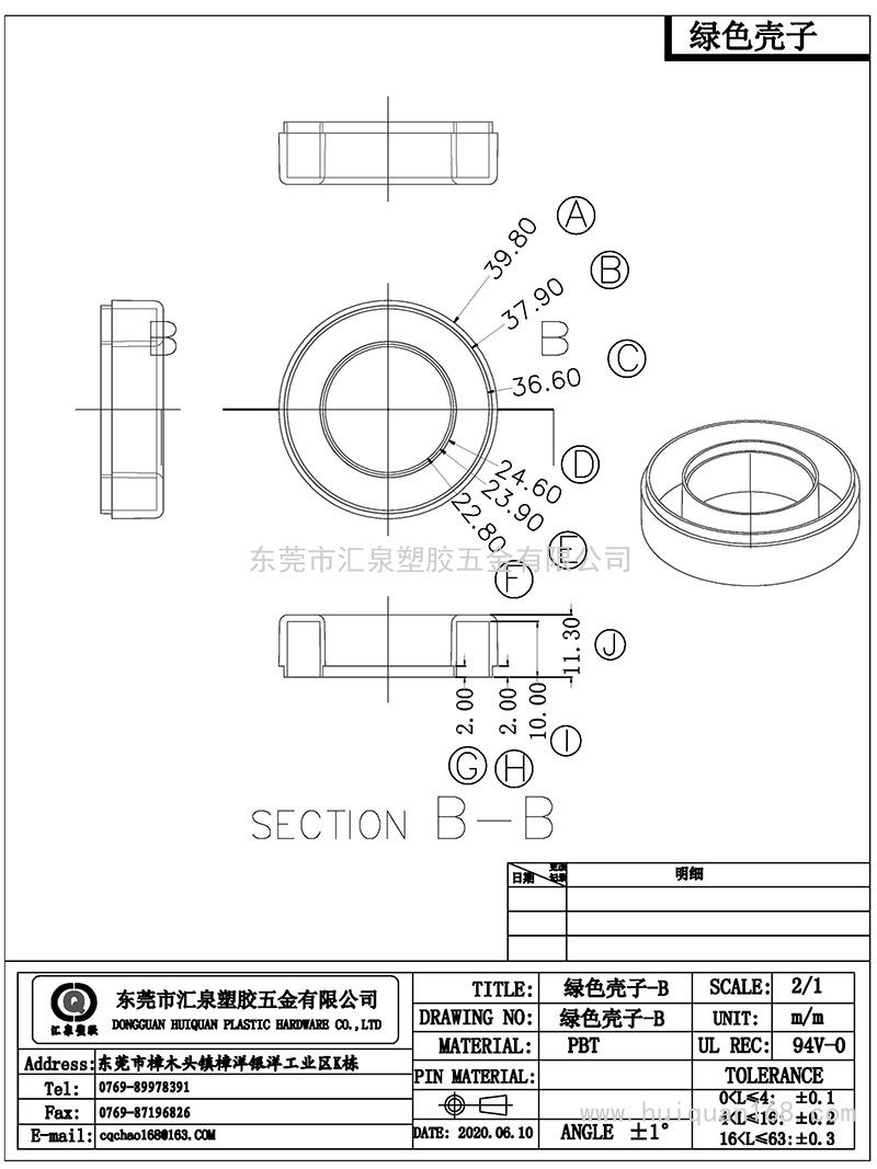 绿色壳子-B