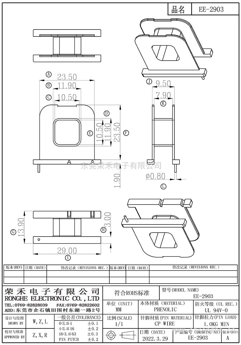 EE-2903/EE-29卧式(1PIN)