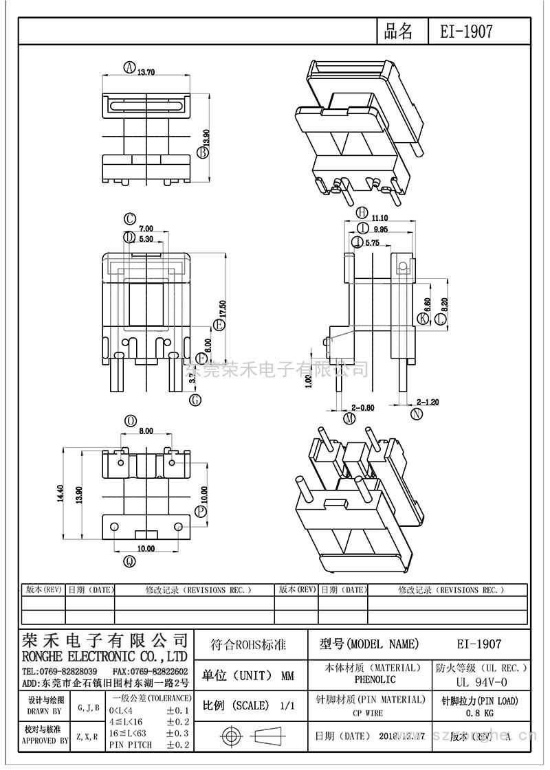 EI-1907/EI-19卧式(2+2PIN)