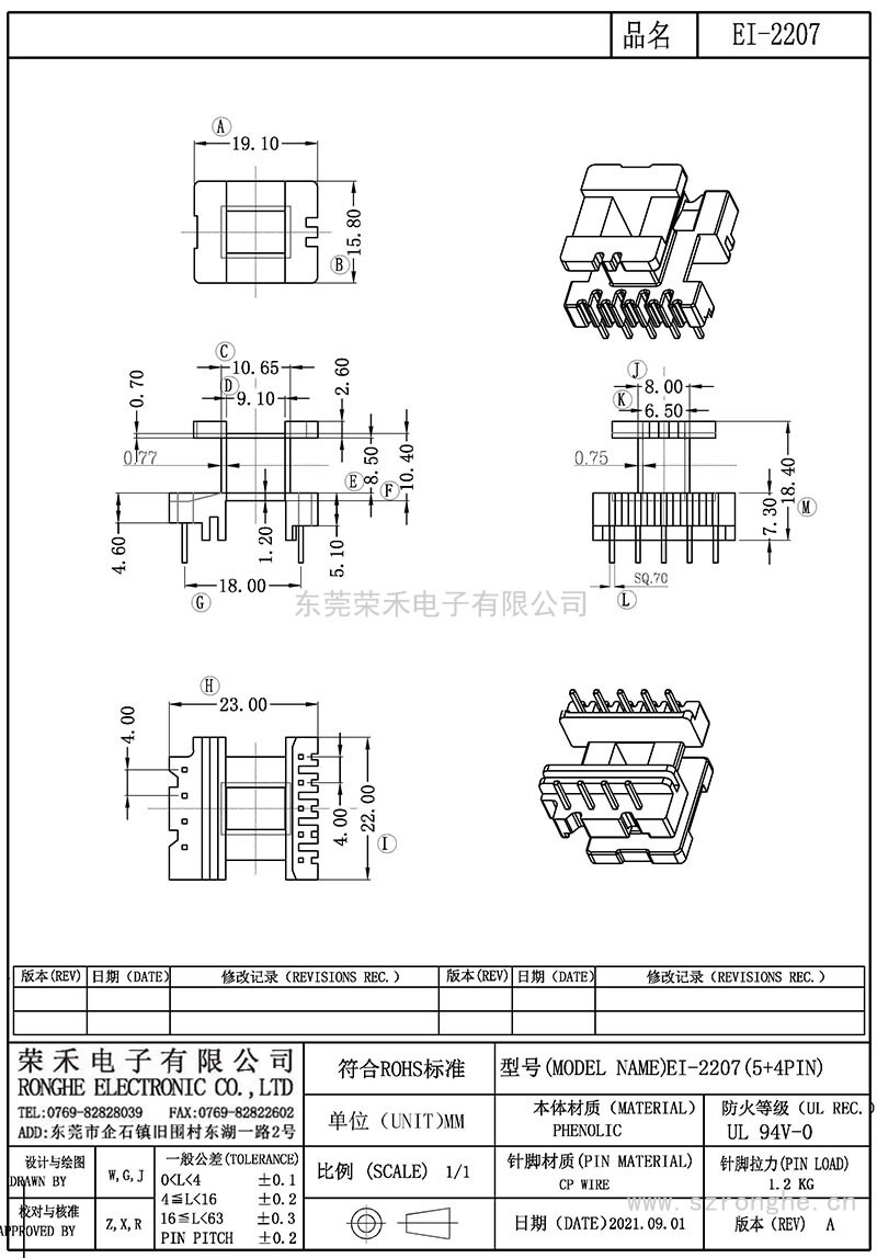 EI-2207/EI-22立式(5+4PIN)