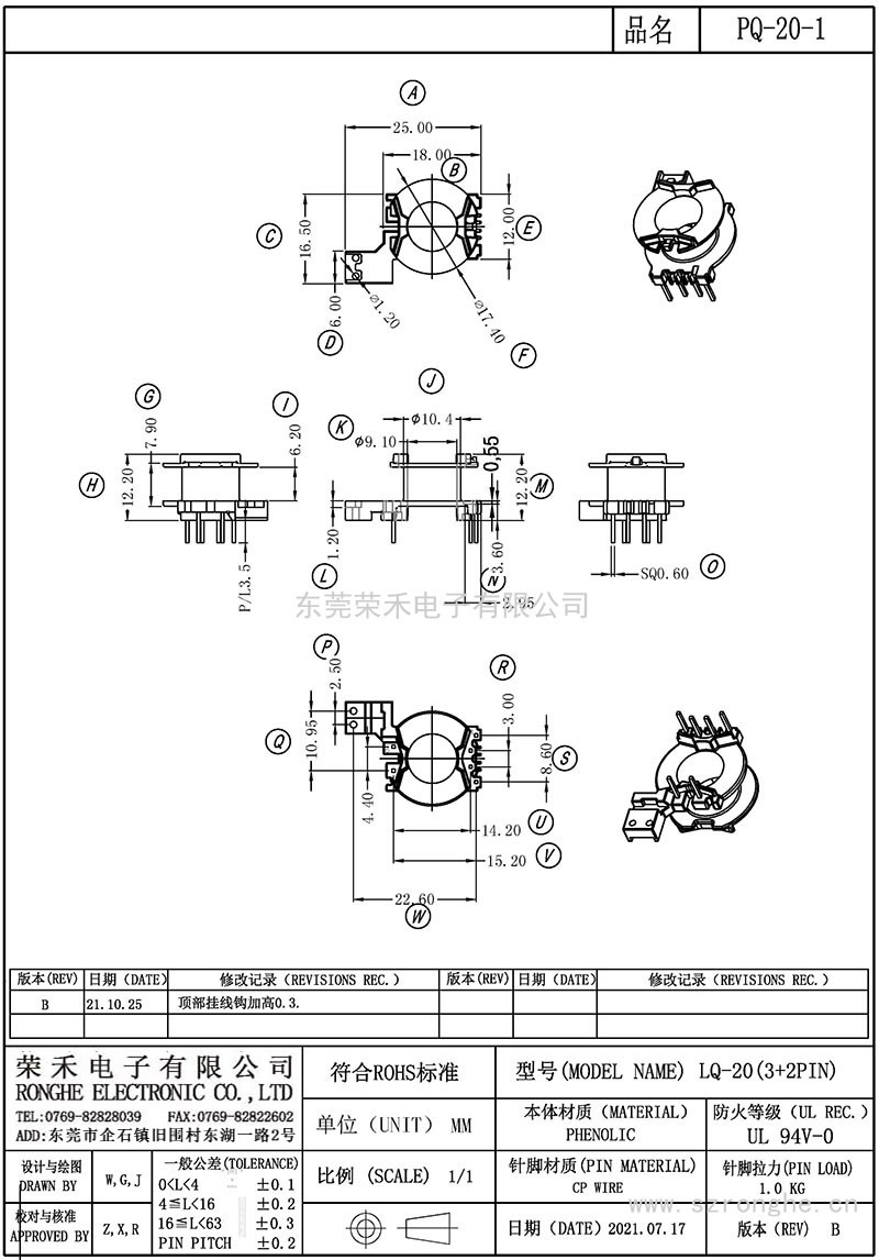 PQ-20-1/PQ-20立式(3+2PIN)