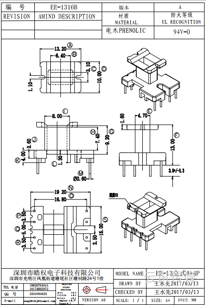 EE-1316B立式4+4P