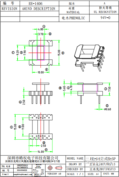 EE-1406立式4+4P