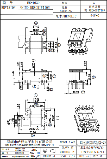 EE-1639立式5+2+2P