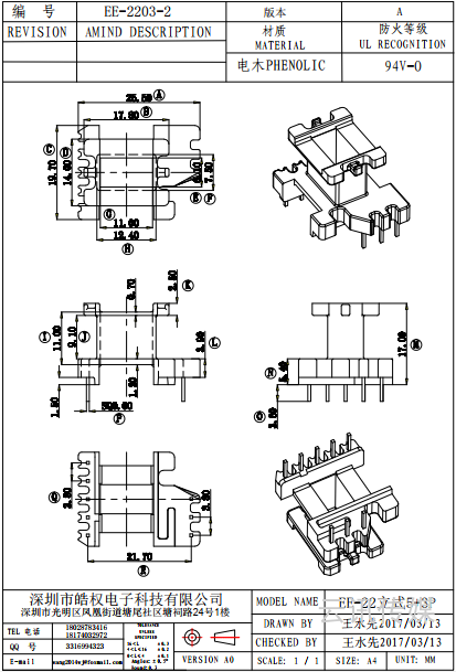 EE-2203-2立式5+3P