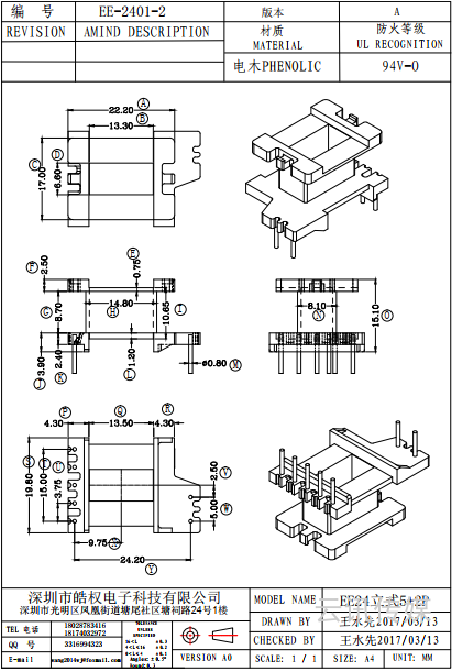 EE-2401-2立式5+2P