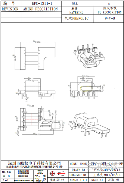 EPC-1311-1卧式4+2+2P