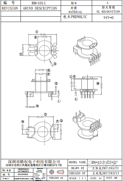 RM-1011立式5+2P