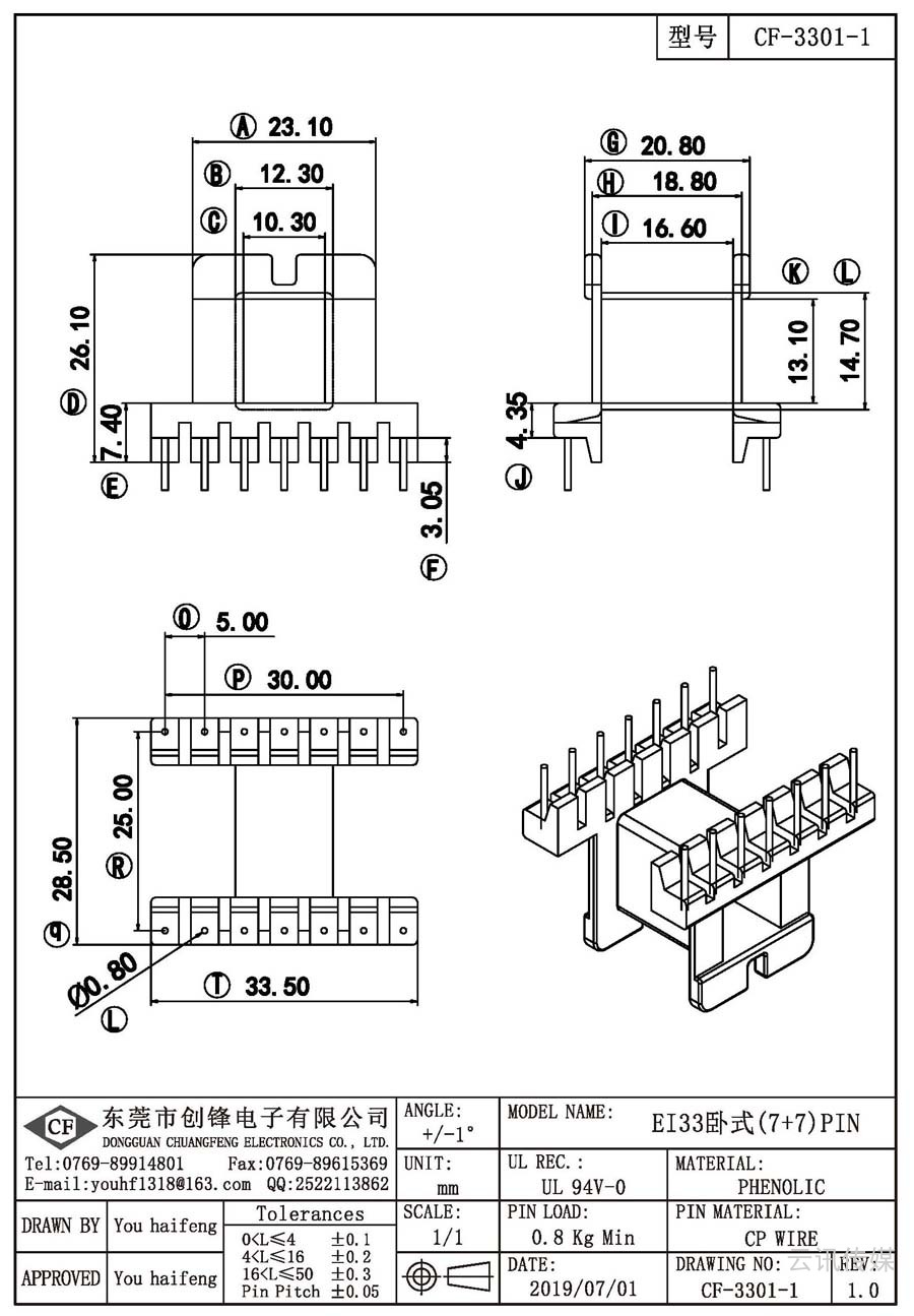 CF-3301-1/EI33卧式(7+7)PIN