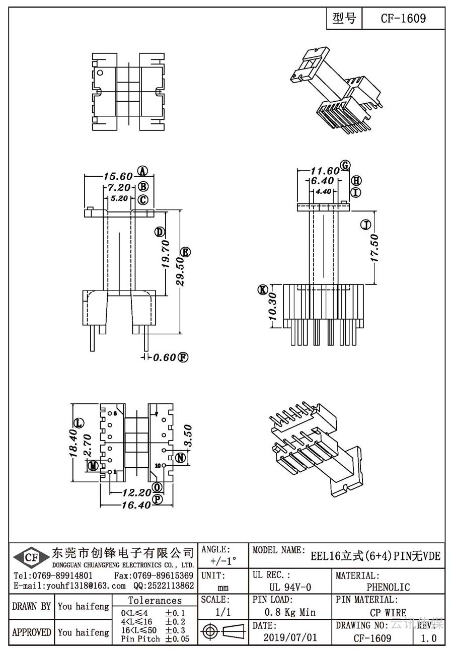 CF-1609/EEL16立式(6+4)PIN无VDE