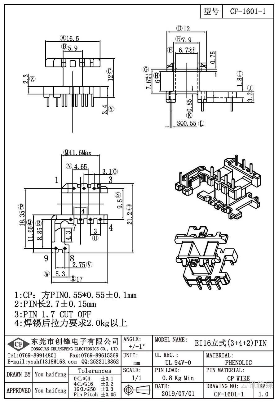 CF-1601-1/EI16立式(3+4+2)PIN