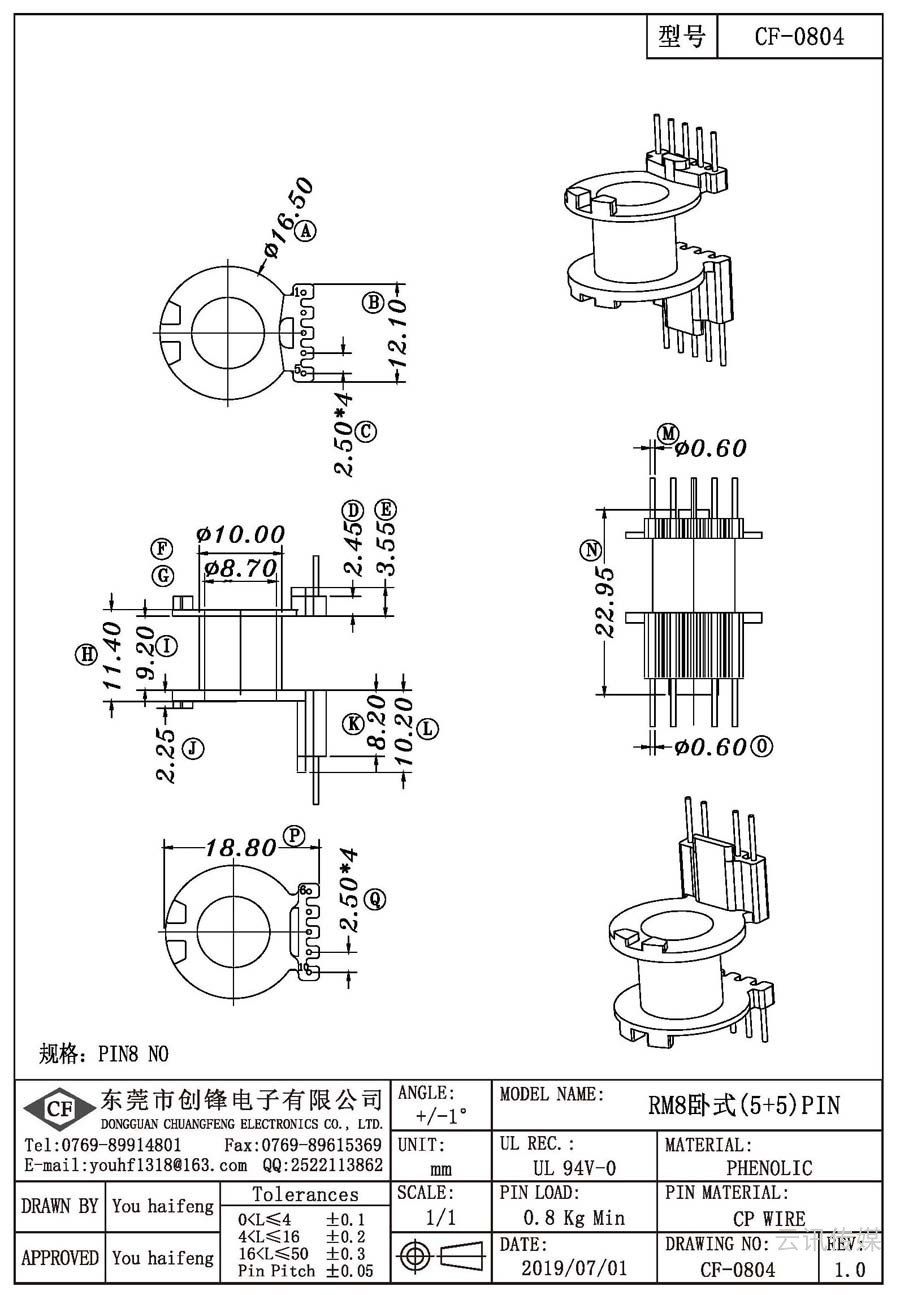 CF-0804/RM8卧式(5+5)PIN