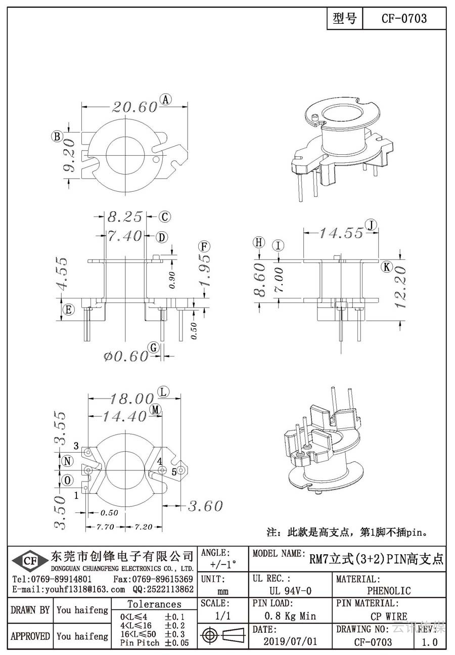 CF-0703/RM7立式(3+2)PIN高支点
