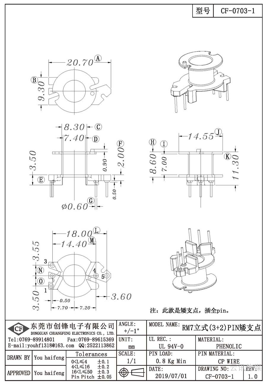 CF-0703-1/RM7立式(3+2)PIN矮支点
