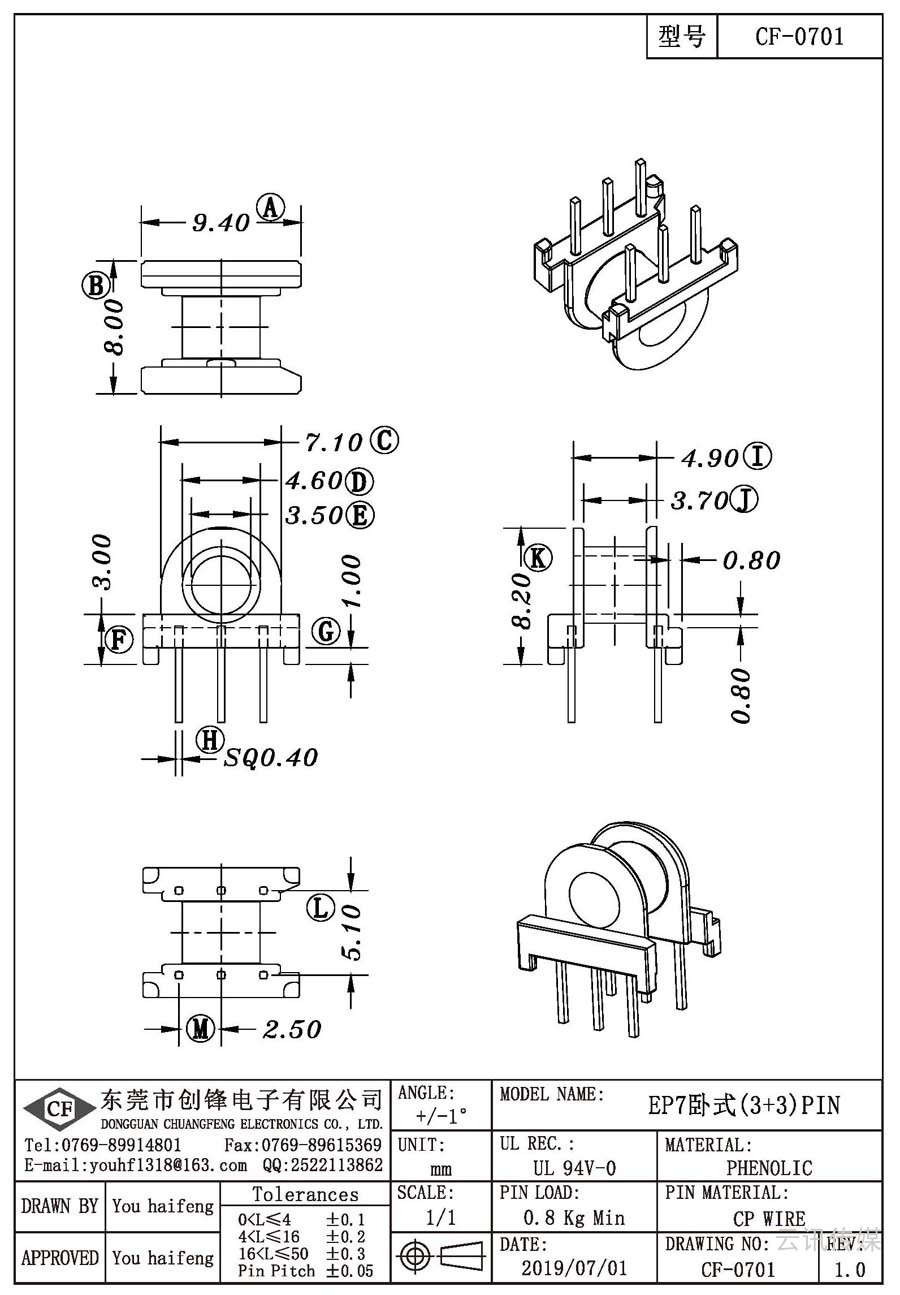 CF-0701/EP7卧式(3+3)PIN