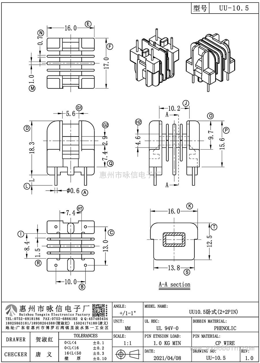 UU-10.5/UU10.5卧式(2+2PIN)