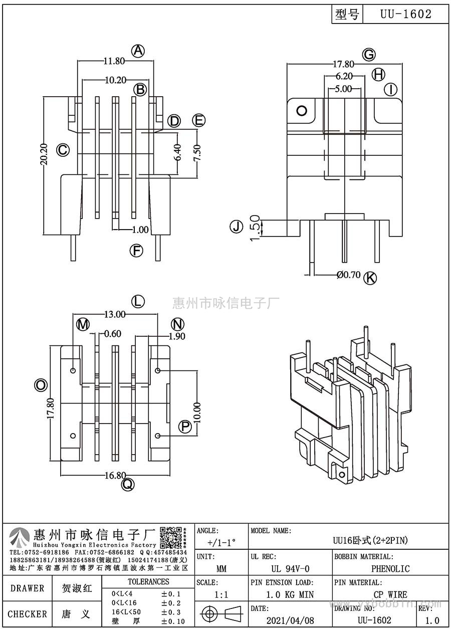 UU-1602/UU16卧式(2+2PIN)