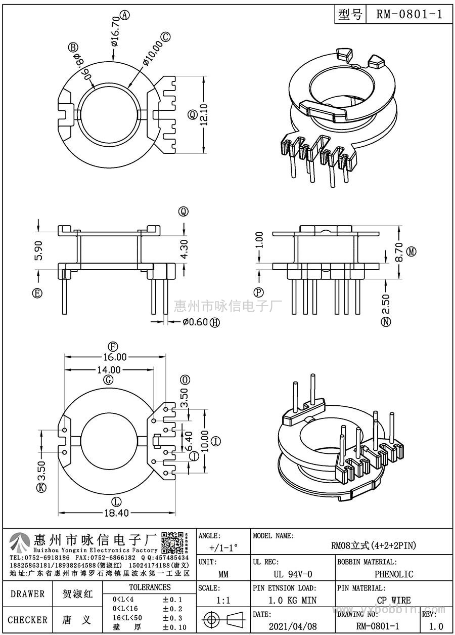 RM-0801-1/RM08立式(4+2+2PIN)
