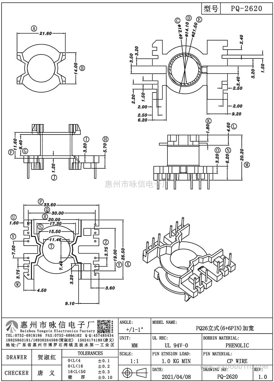 PQ-2620/PQ26立式(6+6PIN)加宽