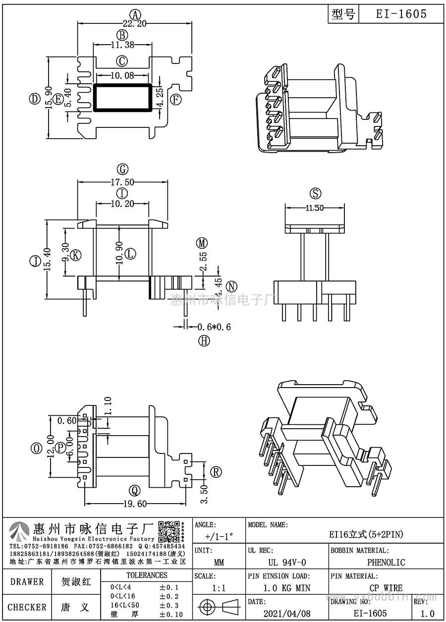 EI-1605/EI16立式(5+2PIN)