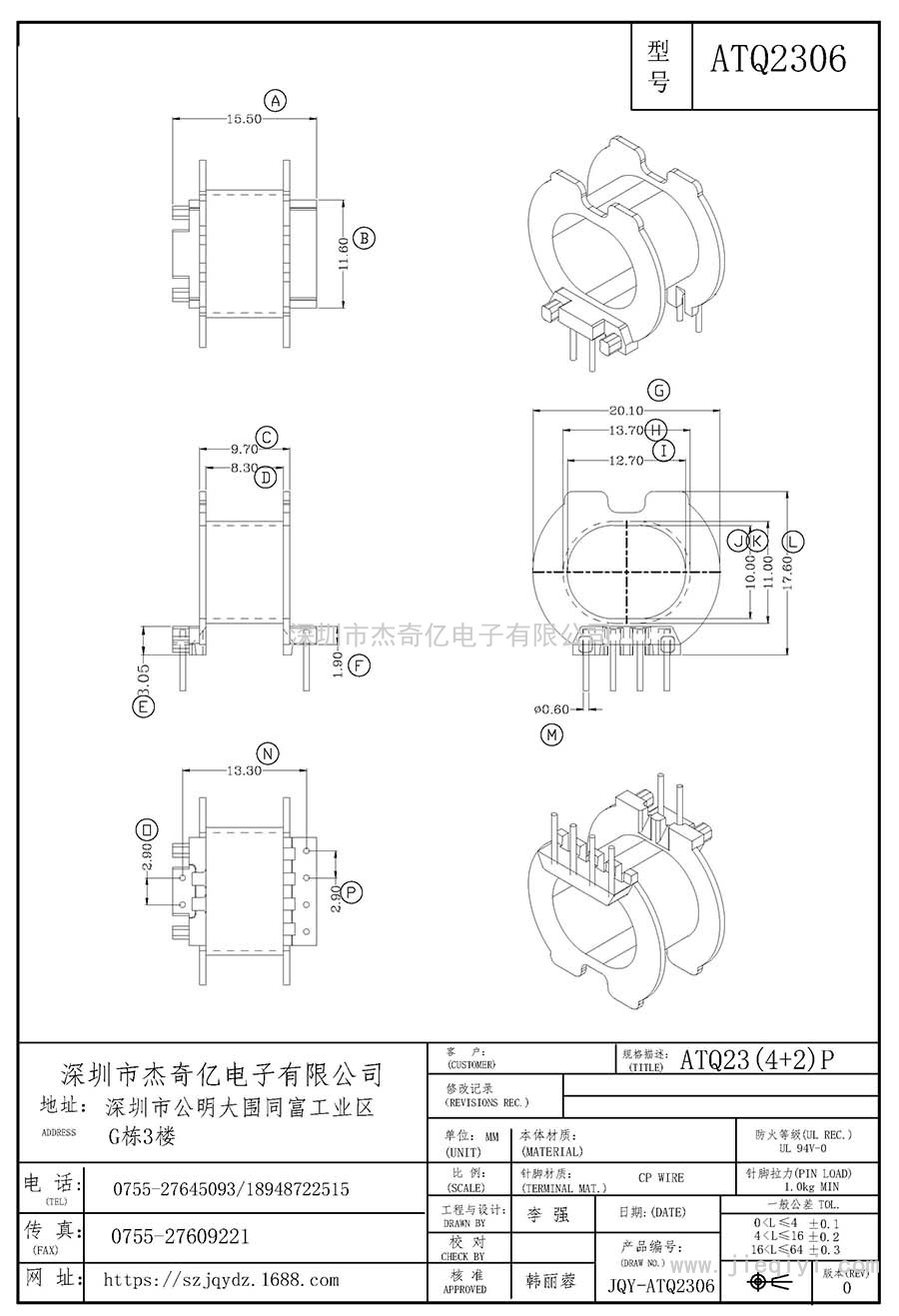 ATQ2306/ATQ23卧式(4+2)PIN