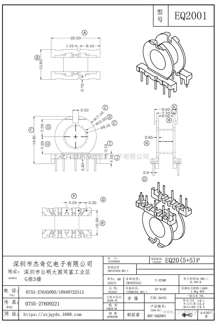 EQ2001/EQ20卧式(5+5)PIN