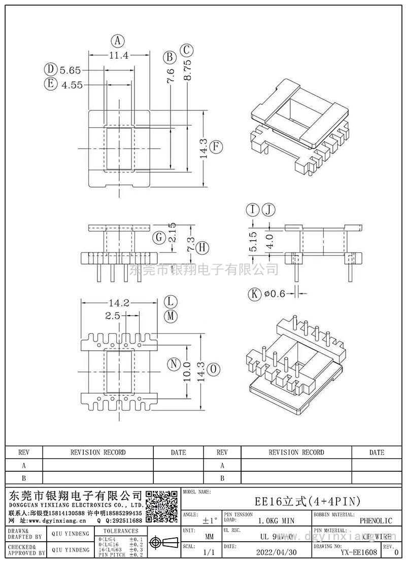 YX-EE1608/EE16立式(4+4PIN)