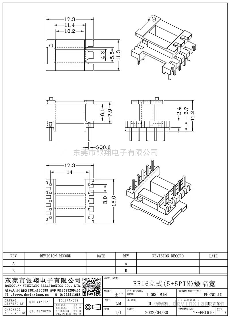 YX-EE1610/EE16立式(5+5PIN)矮幅宽