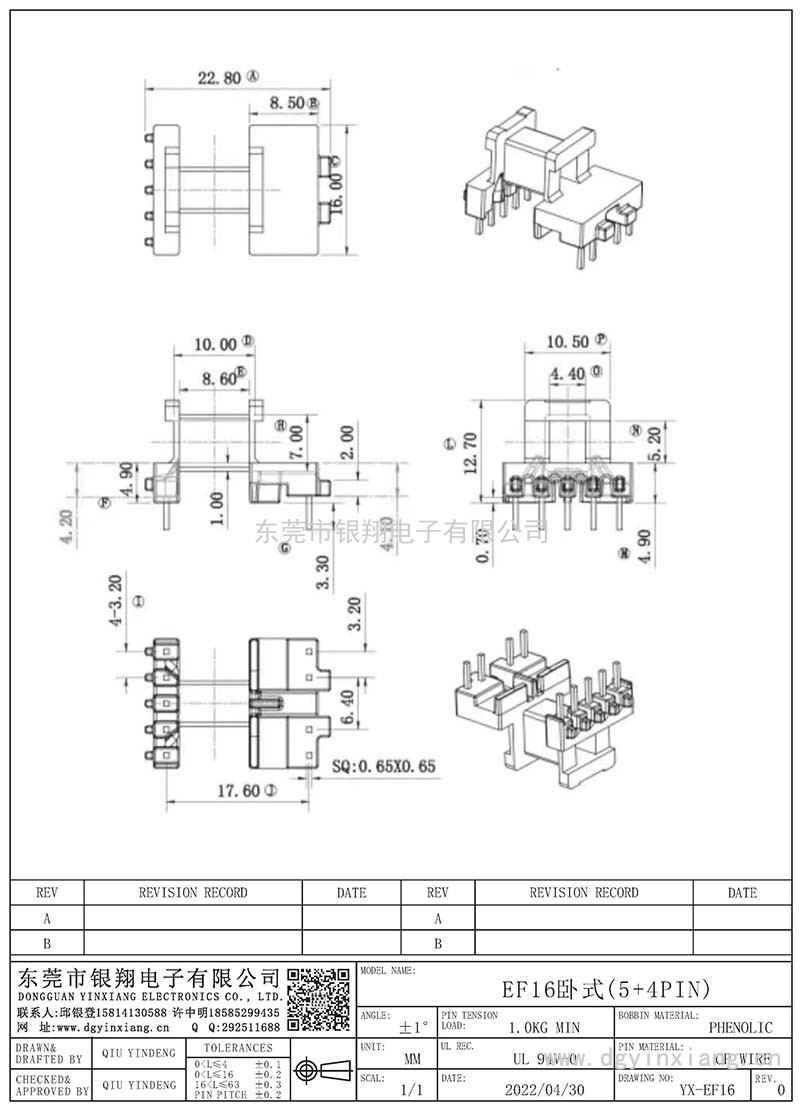 YX-EF16/EF16卧式(5+4PIN)