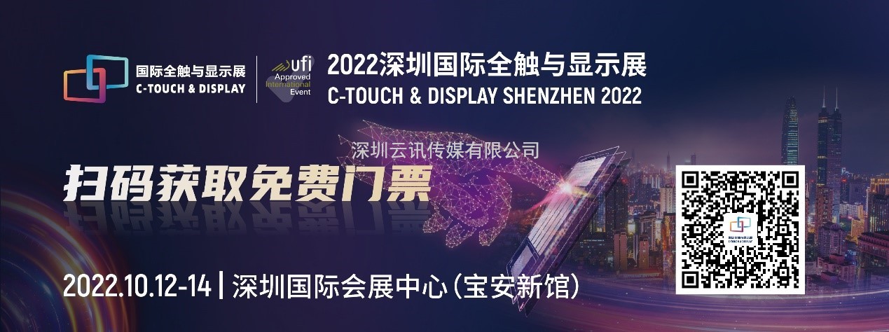  8个关键词解读|与市场同频共振，2022深圳国际全触与显示展锚定行业新未来