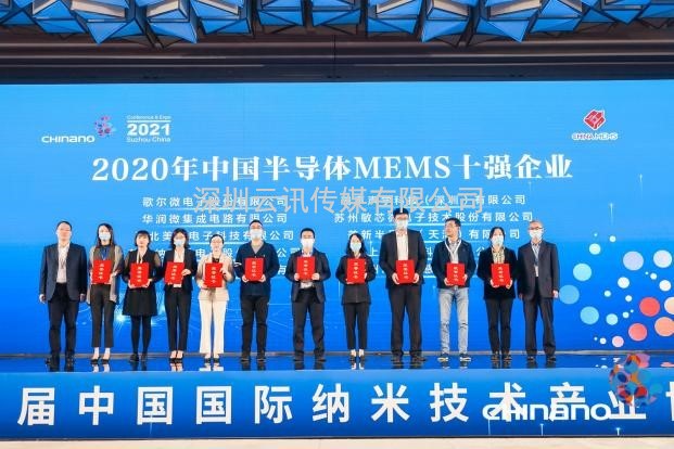 后疫情时代，中国MEMS企业如何破局？且看中国MEMS制造大会！