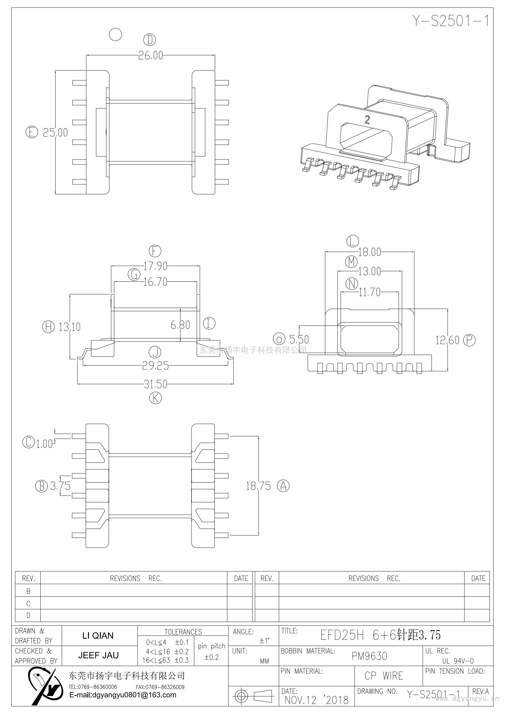 Y-S2501-1/EFD25卧式6+6