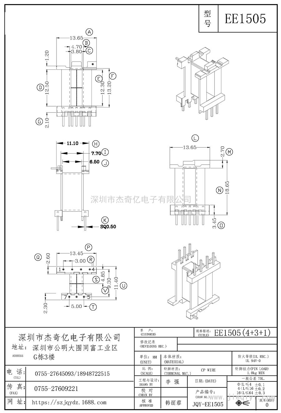 EE1505/EE15卧式(4+1+3)PIN