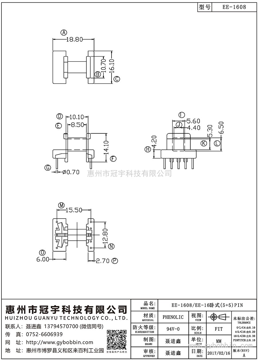 EE-1608/EE-16臥式(5+5)PIN