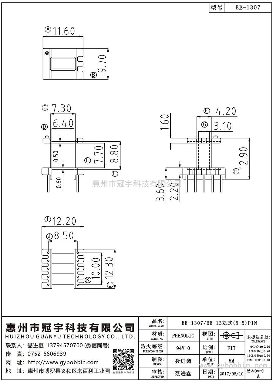 EE-1307/EE-13立式(5+5)PIN
