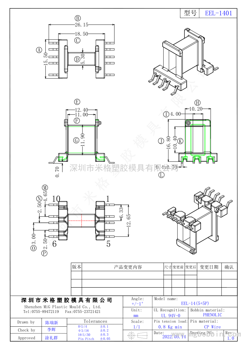 EEL-1401 卧式5+5PIN